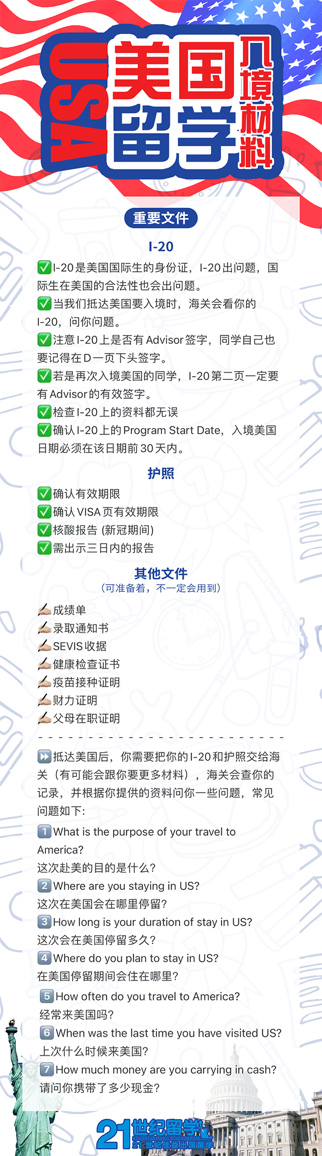 21世紀佳益出國留學